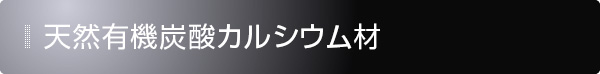 減農薬・低農薬を目指している農家様へ 環境改良材